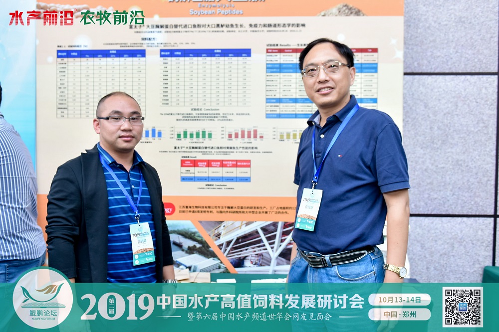 2019中國水產高值飼料發展研討會——鯤鵬論壇